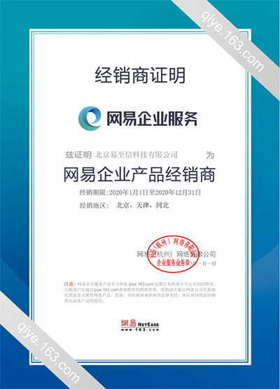 阳高网易企业邮箱
