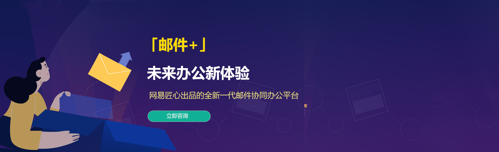 阳高网易企业邮箱