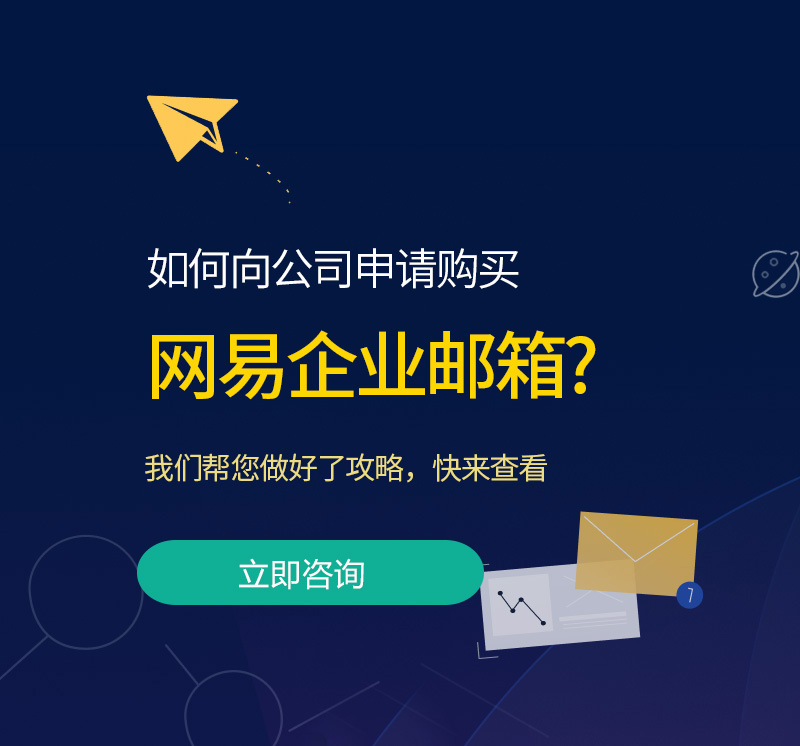 阳高网易企业邮箱