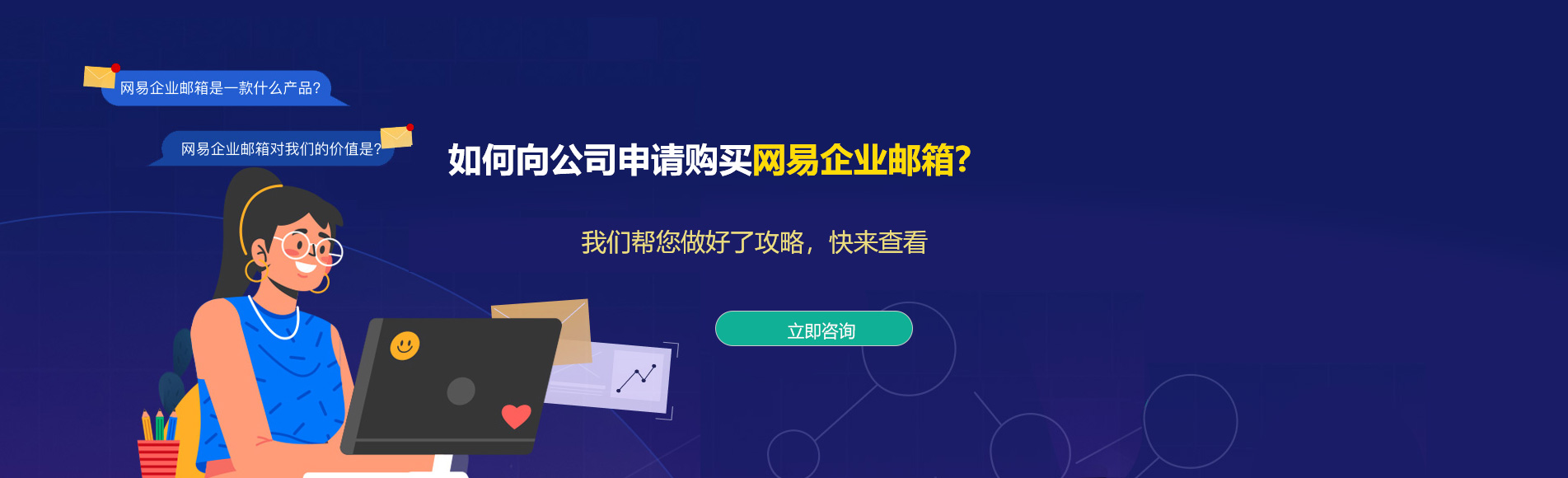 阳高网易企业邮箱