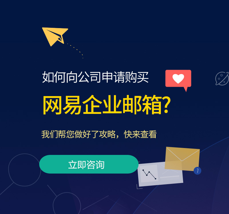 阳高网易企业邮箱